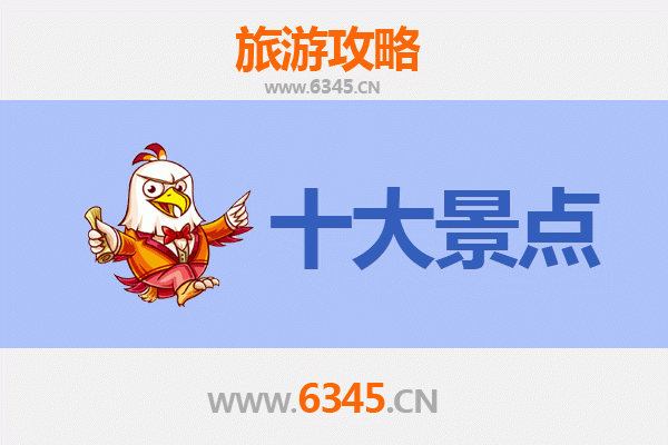 合肥蜀山旅游必去十大景点推荐