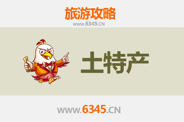 合肥蜀山旅游必带土特产推荐 | 资深博主精选攻略